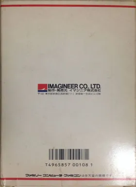 1991 Du Ma Racing (Asia) (Ja) (Micro Genius) (Unl) box cover back